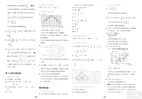 浙江教育出版社2024年春精准学与练五年级数学下册人教版答案 浙江教育出版社2024年春精准学与练五年级数学下册人教版答案
