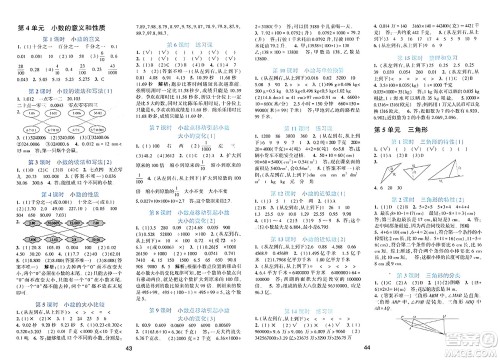 浙江教育出版社2024年春精准学与练四年级数学下册人教版答案