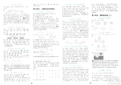 浙江教育出版社2024年春精准学与练四年级数学下册人教版答案 浙江教育出版社2024年春精准学与练四年级数学下册人教版答案