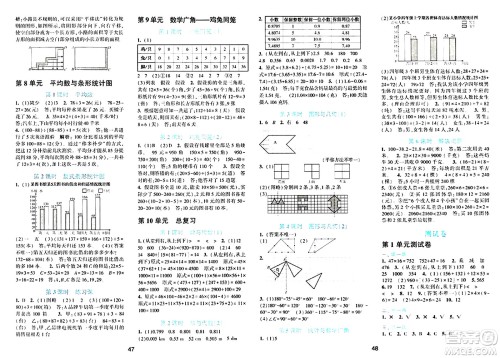 浙江教育出版社2024年春精准学与练四年级数学下册人教版答案