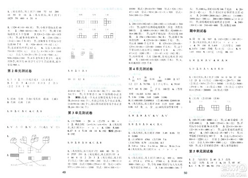 浙江教育出版社2024年春精准学与练四年级数学下册人教版答案