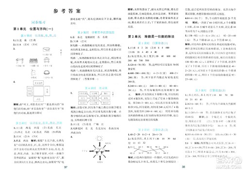 浙江教育出版社2024年春精准学与练三年级数学下册人教版答案 浙江教育出版社2024年春精准学与练三年级数学下册人教版答案