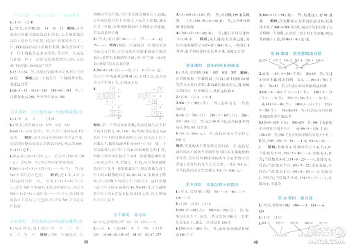 浙江教育出版社2024年春精准学与练三年级数学下册人教版答案 浙江教育出版社2024年春精准学与练三年级数学下册人教版答案