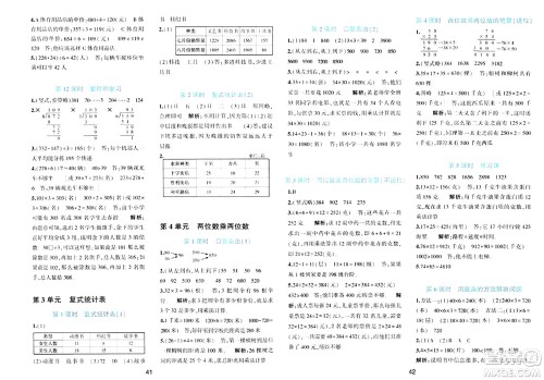 浙江教育出版社2024年春精准学与练三年级数学下册人教版答案