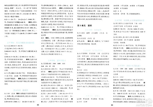 浙江教育出版社2024年春精准学与练三年级数学下册人教版答案 浙江教育出版社2024年春精准学与练三年级数学下册人教版答案