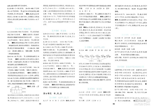 浙江教育出版社2024年春精准学与练三年级数学下册人教版答案 浙江教育出版社2024年春精准学与练三年级数学下册人教版答案