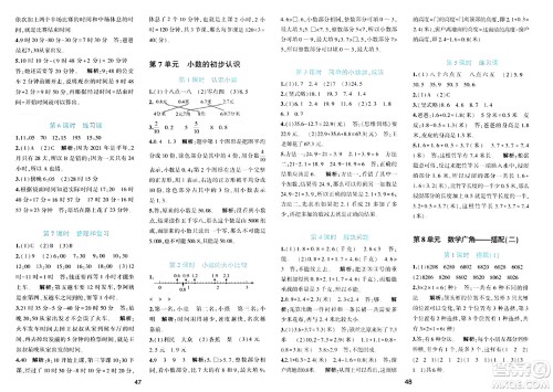 浙江教育出版社2024年春精准学与练三年级数学下册人教版答案 浙江教育出版社2024年春精准学与练三年级数学下册人教版答案
