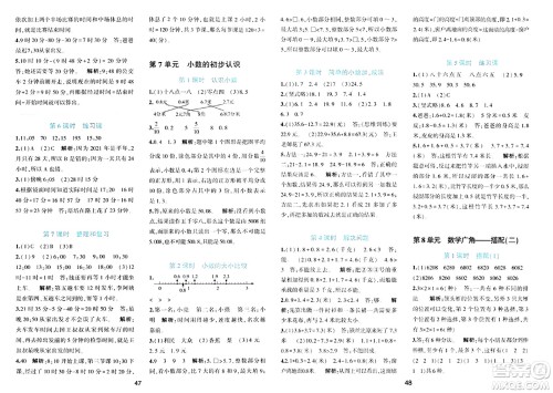 浙江教育出版社2024年春精准学与练三年级数学下册人教版答案
