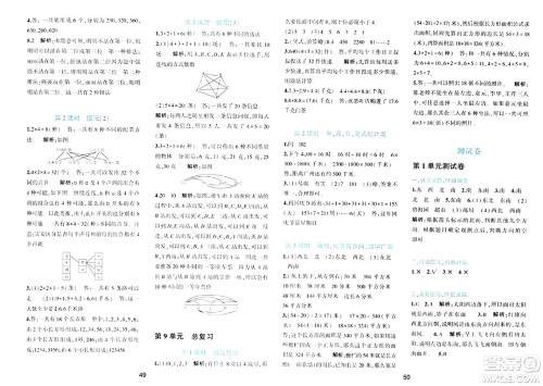 浙江教育出版社2024年春精准学与练三年级数学下册人教版答案 浙江教育出版社2024年春精准学与练三年级数学下册人教版答案