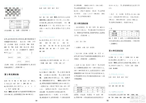浙江教育出版社2024年春精准学与练三年级数学下册人教版答案 浙江教育出版社2024年春精准学与练三年级数学下册人教版答案