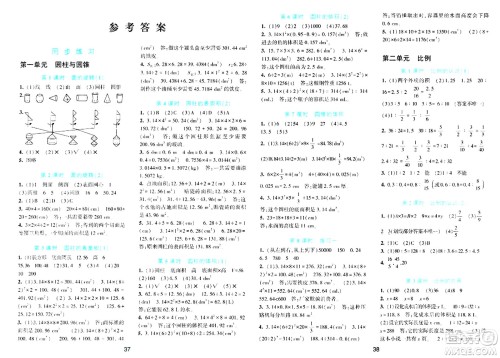 浙江教育出版社2024年春精准学与练六年级数学下册北师大版答案