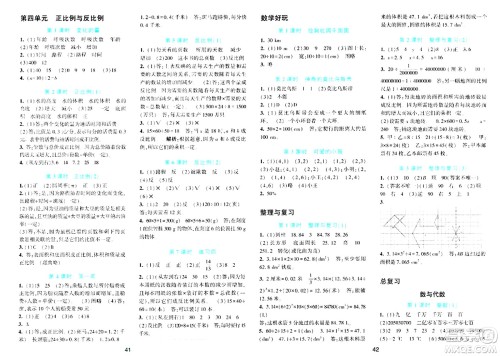 浙江教育出版社2024年春精准学与练六年级数学下册北师大版答案