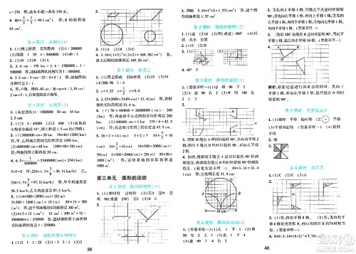 浙江教育出版社2024年春精准学与练六年级数学下册北师大版答案