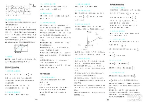 浙江教育出版社2024年春精准学与练六年级数学下册北师大版答案