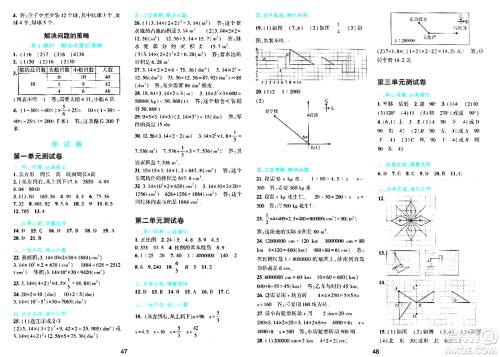 浙江教育出版社2024年春精准学与练六年级数学下册北师大版答案