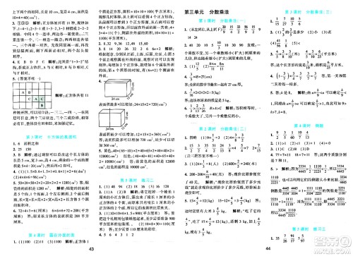 浙江教育出版社2024年春精准学与练五年级数学下册北师大版答案