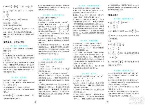 浙江教育出版社2024年春精准学与练五年级数学下册北师大版答案