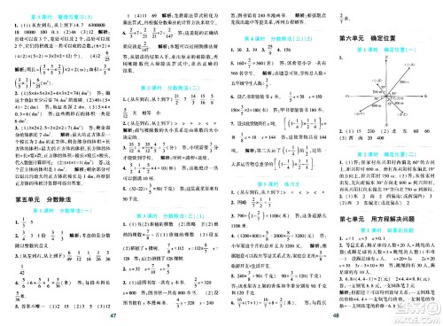 浙江教育出版社2024年春精准学与练五年级数学下册北师大版答案