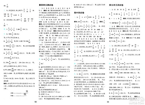 浙江教育出版社2024年春精准学与练五年级数学下册北师大版答案