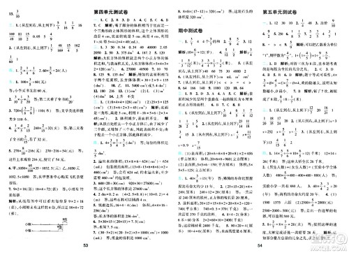 浙江教育出版社2024年春精准学与练五年级数学下册北师大版答案