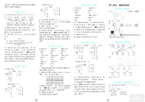浙江教育出版社2024年春精准学与练三年级数学下册北师大版答案