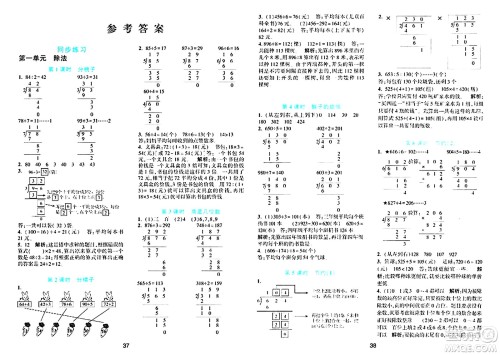 浙江教育出版社2024年春精准学与练三年级数学下册北师大版答案