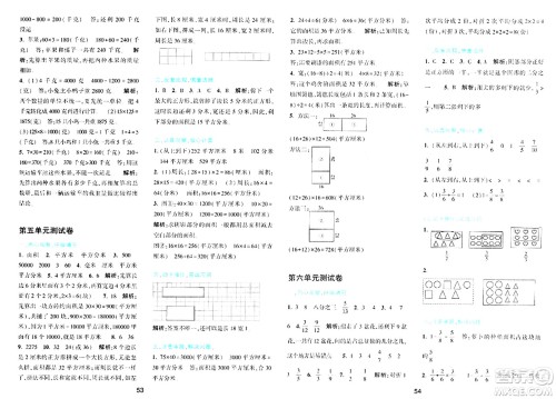 浙江教育出版社2024年春精准学与练三年级数学下册北师大版答案