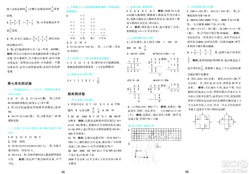 浙江教育出版社2024年春精准学与练三年级数学下册北师大版答案