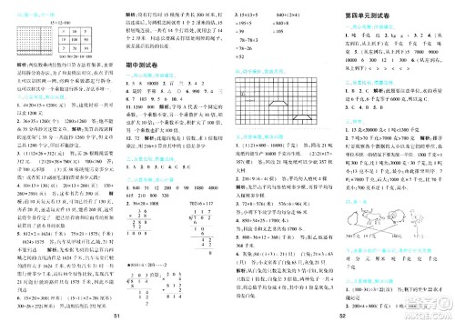 浙江教育出版社2024年春精准学与练三年级数学下册北师大版答案