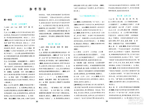 浙江教育出版社2024年春精准学与练六年级语文下册通用版答案 浙江教育出版社2024年春精准学与练六年级语文下册通用版答案