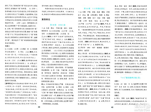 浙江教育出版社2024年春精准学与练六年级语文下册通用版答案 浙江教育出版社2024年春精准学与练六年级语文下册通用版答案