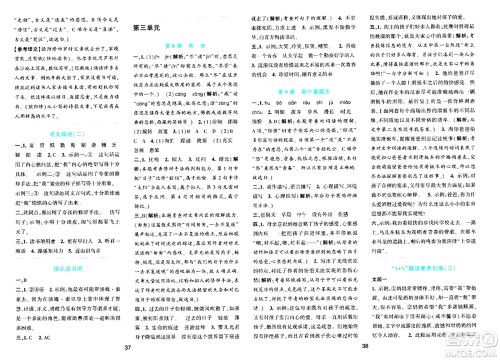 浙江教育出版社2024年春精准学与练六年级语文下册通用版答案 浙江教育出版社2024年春精准学与练六年级语文下册通用版答案