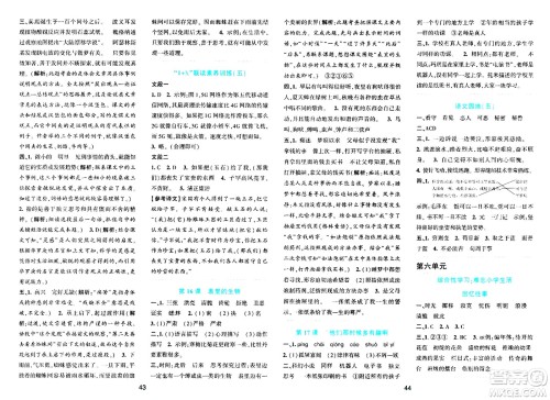 浙江教育出版社2024年春精准学与练六年级语文下册通用版答案 浙江教育出版社2024年春精准学与练六年级语文下册通用版答案