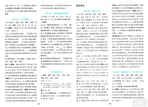 浙江教育出版社2024年春精准学与练六年级语文下册通用版答案 浙江教育出版社2024年春精准学与练六年级语文下册通用版答案