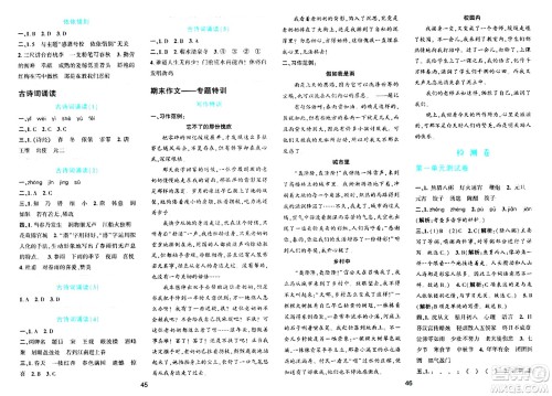 浙江教育出版社2024年春精准学与练六年级语文下册通用版答案 浙江教育出版社2024年春精准学与练六年级语文下册通用版答案
