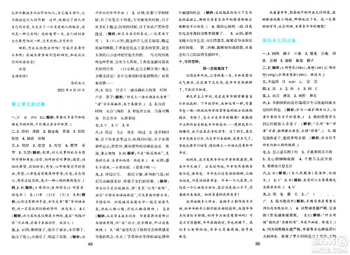 浙江教育出版社2024年春精准学与练六年级语文下册通用版答案