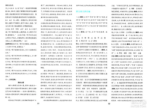 浙江教育出版社2024年春精准学与练六年级语文下册通用版答案 浙江教育出版社2024年春精准学与练六年级语文下册通用版答案
