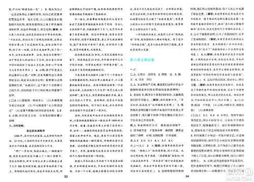 浙江教育出版社2024年春精准学与练六年级语文下册通用版答案 浙江教育出版社2024年春精准学与练六年级语文下册通用版答案