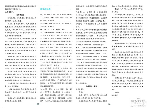浙江教育出版社2024年春精准学与练六年级语文下册通用版答案