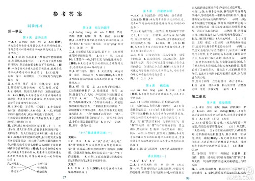 浙江教育出版社2024年春精准学与练五年级语文下册通用版答案