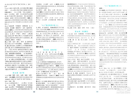 浙江教育出版社2024年春精准学与练五年级语文下册通用版答案
