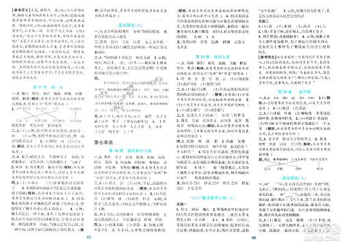 浙江教育出版社2024年春精准学与练五年级语文下册通用版答案 浙江教育出版社2024年春精准学与练五年级语文下册通用版答案