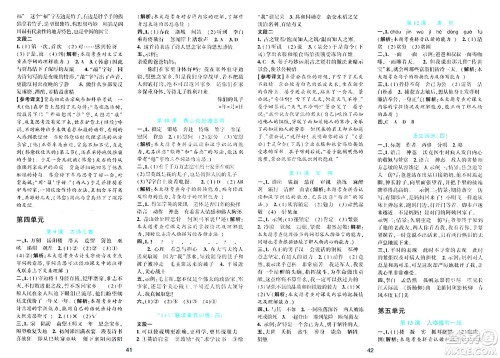 浙江教育出版社2024年春精准学与练五年级语文下册通用版答案 浙江教育出版社2024年春精准学与练五年级语文下册通用版答案