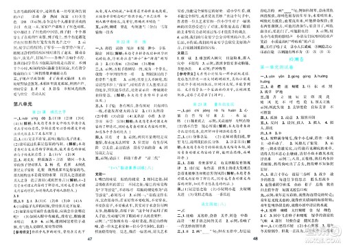 浙江教育出版社2024年春精准学与练五年级语文下册通用版答案 浙江教育出版社2024年春精准学与练五年级语文下册通用版答案