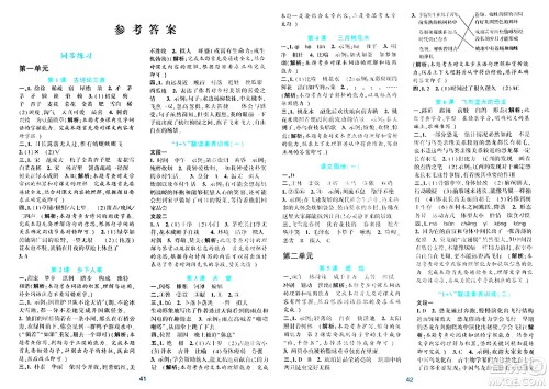 浙江教育出版社2024年春精准学与练四年级语文下册通用版答案