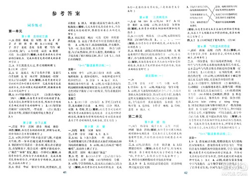 浙江教育出版社2024年春精准学与练四年级语文下册通用版答案 浙江教育出版社2024年春精准学与练四年级语文下册通用版答案