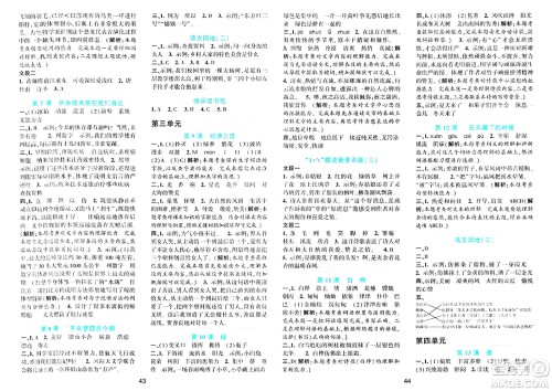 浙江教育出版社2024年春精准学与练四年级语文下册通用版答案 浙江教育出版社2024年春精准学与练四年级语文下册通用版答案