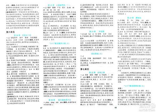 浙江教育出版社2024年春精准学与练四年级语文下册通用版答案 浙江教育出版社2024年春精准学与练四年级语文下册通用版答案