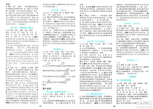 浙江教育出版社2024年春精准学与练四年级语文下册通用版答案 浙江教育出版社2024年春精准学与练四年级语文下册通用版答案