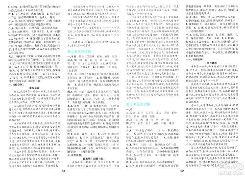 浙江教育出版社2024年春精准学与练四年级语文下册通用版答案